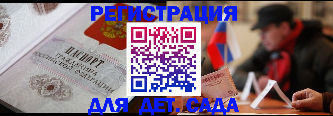 прописка штамп в Туапсе